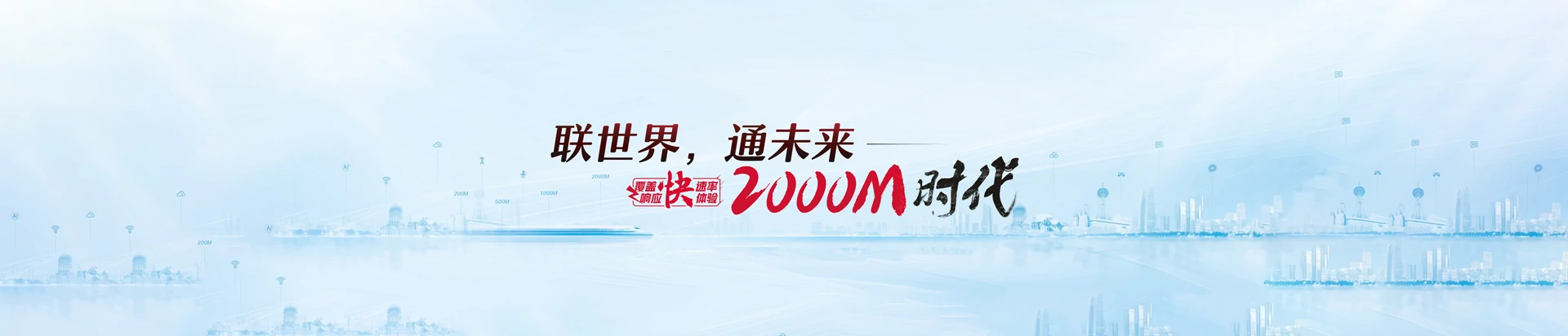 东源县联通宽带